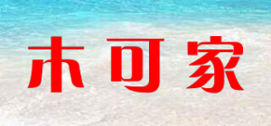 木可家
