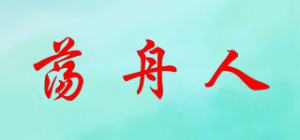 荡舟人