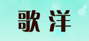 歌洋