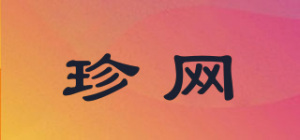 珍网