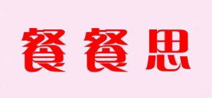 餐餐思