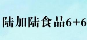 陆加陆食品6+6