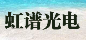 虹谱光电