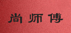 尚师傅