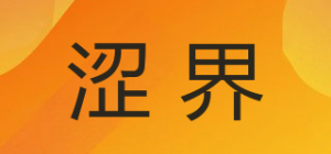 涩界