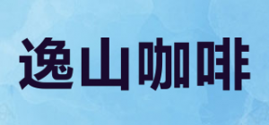 逸山咖啡