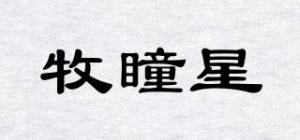 牧瞳星
