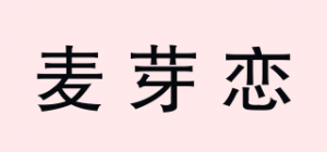 麦芽恋