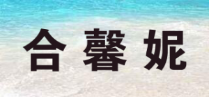 合馨妮