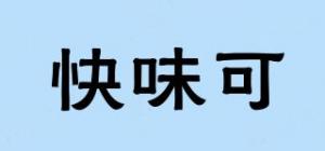 快味可