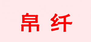 帛纤