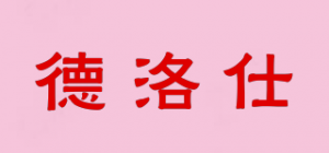 德洛仕