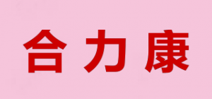 合力康