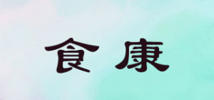 食康