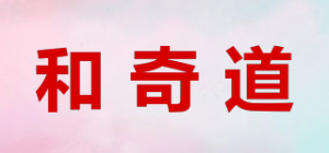 和奇道