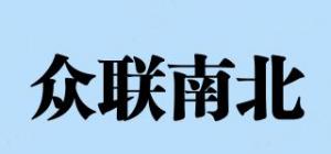 众联南北