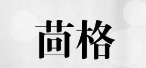 茴格