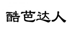 酷芭达人