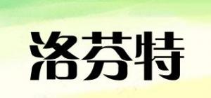 洛芬特