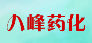 八峰药化