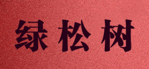 绿松树