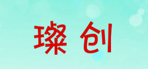 璨创