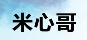米心哥
