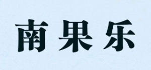 南果乐