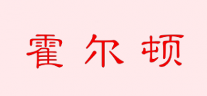 霍尔顿