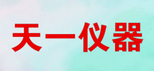 天一仪器