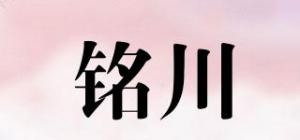 铭川