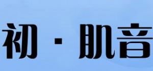 初·肌音