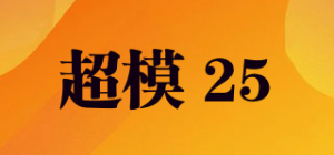 超模 25