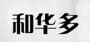 和华多