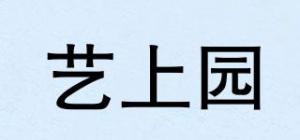 艺上园