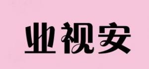 业视安
