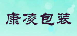 康凌包装