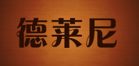 德莱尼