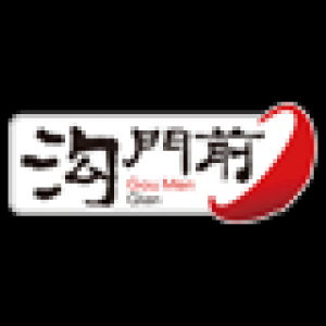 沟门前