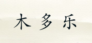 木多乐