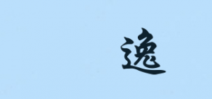 偲逸