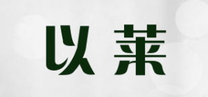 以莱