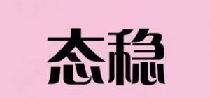 态稳