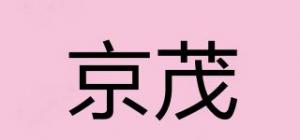 京茂
