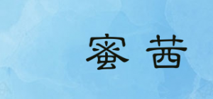 栢蜜茜