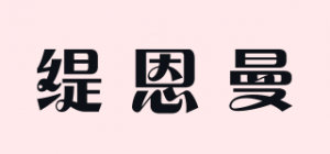 缇恩曼