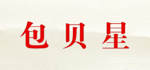 包贝星