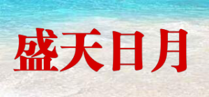 盛天日月