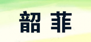 韶菲