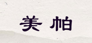 美帕